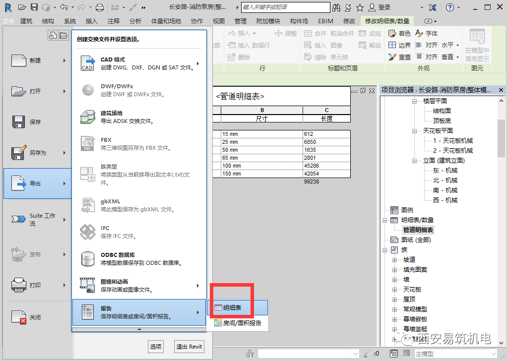 BIM技巧|Revit能不能算量?Revit建模后如何用明细表算量? BIM技巧|Revit能不能算量?Revit建模后如何用明细表算量?
