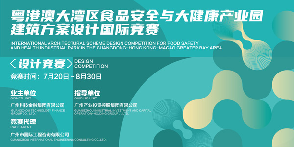 BIM建筑|粤港澳大湾区食品安全与大健康产业园建筑方案国际竞赛 BIM建筑|粤港澳大湾区食品安全与大健康产业园建筑方案国际竞赛