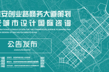BIM建筑|正式公告丨宝安创业路商务大道策划及城市设计国际咨询-BIM建筑网