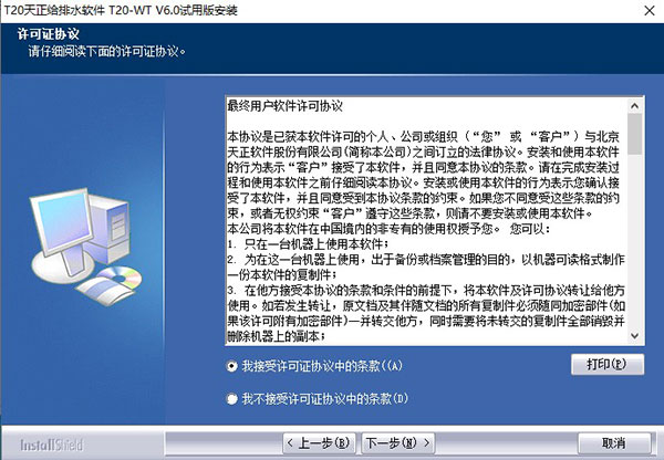 T20天正给排水v6.0正式版,含安装注册激活图文教程,支持CAD2010-2020