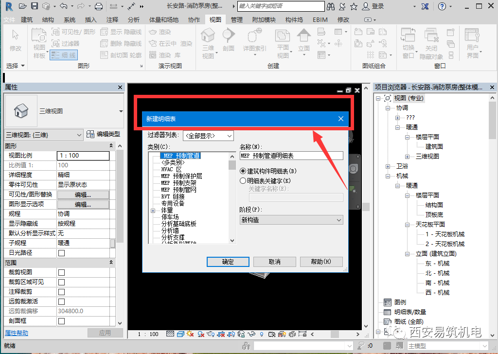 BIM技巧|Revit能不能算量?Revit建模后如何用明细表算量? BIM技巧|Revit能不能算量?Revit建模后如何用明细表算量?