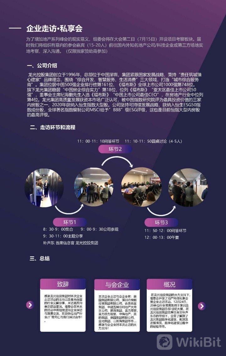 第四届SmartProp智慧地产品质力峰会将于7月14日 在深圳召开! 第四届SmartProp智慧地产品质力峰会将于7月14日 在深圳召开!