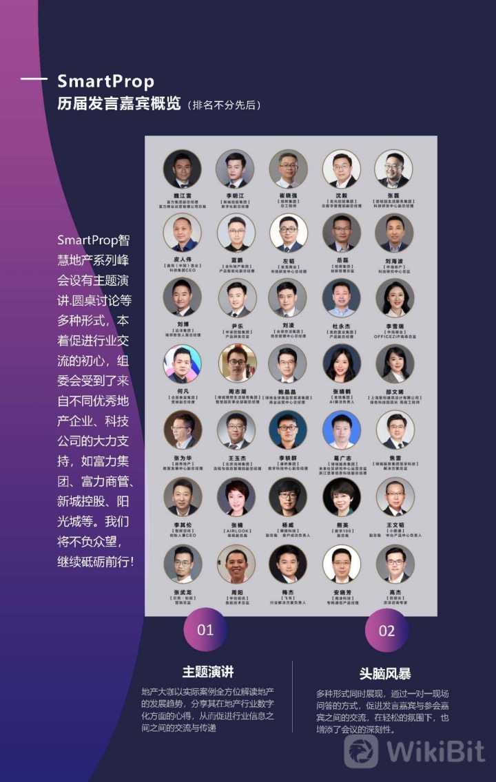 第四届SmartProp智慧地产品质力峰会将于7月14日 在深圳召开! 第四届SmartProp智慧地产品质力峰会将于7月14日 在深圳召开!