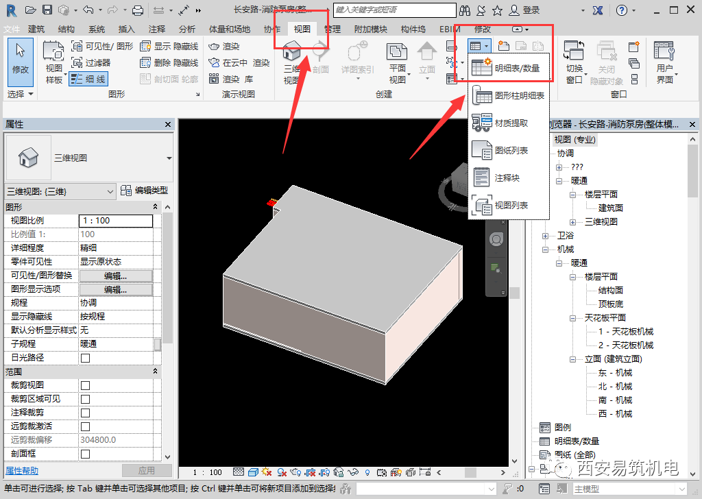 BIM技巧|Revit能不能算量?Revit建模后如何用明细表算量? BIM技巧|Revit能不能算量?Revit建模后如何用明细表算量?