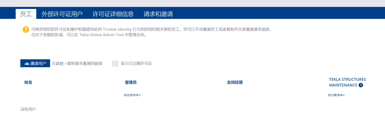 BIM问答|Tekla问答:如何加入公司组织并获取Tekla Warehouse带钥匙权限? BIM问答|Tekla问答:如何加入公司组织并获取Tekla Warehouse带钥匙权限?