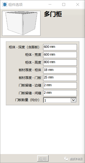 BIM问答|SketchUp动态组件制作教程:SketchUp制作柜体动态组件 BIM问答|SketchUp动态组件制作教程:SketchUp制作柜体动态组件