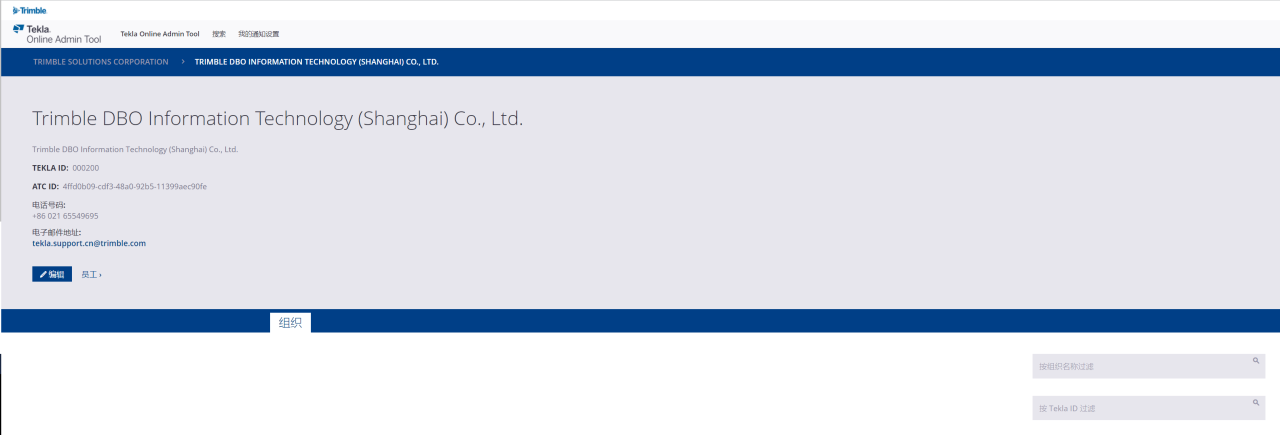 BIM问答|Tekla问答:如何加入公司组织并获取Tekla Warehouse带钥匙权限? BIM问答|Tekla问答:如何加入公司组织并获取Tekla Warehouse带钥匙权限?