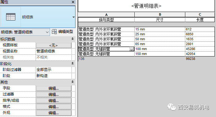 BIM技巧|Revit能不能算量?Revit建模后如何用明细表算量? BIM技巧|Revit能不能算量?Revit建模后如何用明细表算量?