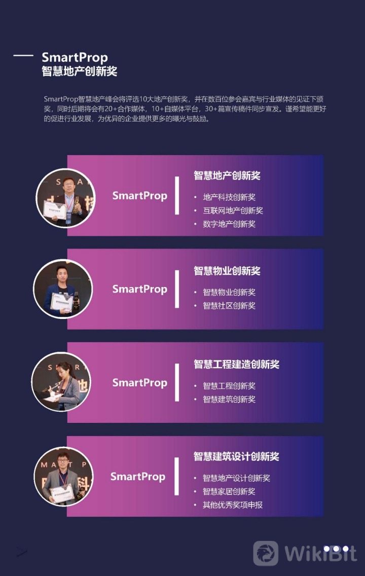 第四届SmartProp智慧地产品质力峰会将于7月14日 在深圳召开! 第四届SmartProp智慧地产品质力峰会将于7月14日 在深圳召开!