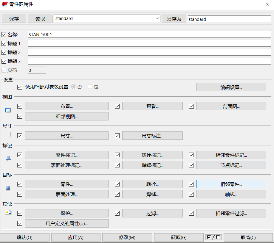 BIM问答|Tekla的常用的高级选项2-老的用户界面高级选项设置 BIM问答|Tekla的常用的高级选项2-老的用户界面高级选项设置