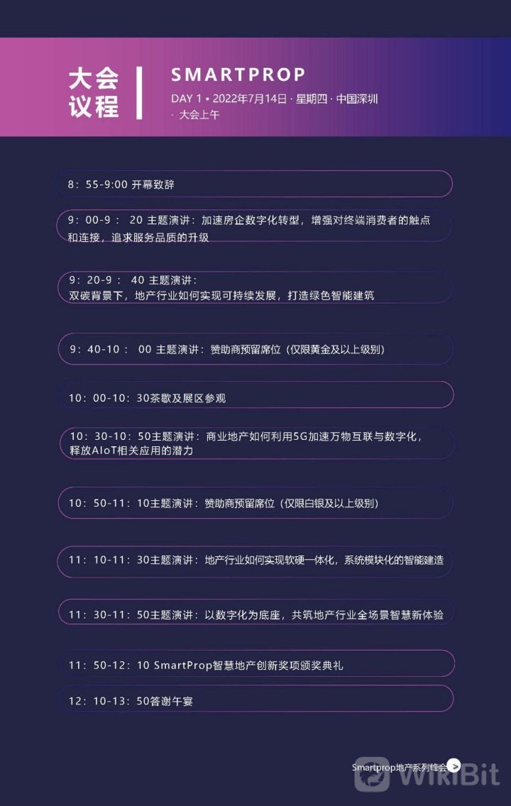 第四届SmartProp智慧地产品质力峰会将于7月14日 在深圳召开! 第四届SmartProp智慧地产品质力峰会将于7月14日 在深圳召开!