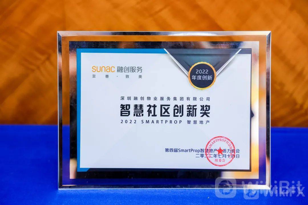 第四届SmartProp智慧地产品质力峰会7月14日在深圳圆满召开! 第四届SmartProp智慧地产品质力峰会7月14日在深圳圆满召开!