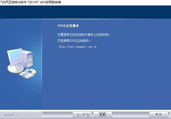 T20天正给排水v6.0正式版,含安装图文教程,支持CAD2010-2020 T20天正给排水v6.0正式版,含安装图文教程,支持CAD2010-2020