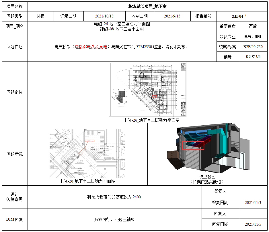 BIM问答|BIM案例:BIM技术在趣炫总部项目中的应用 BIM问答|BIM案例:BIM技术在趣炫总部项目中的应用