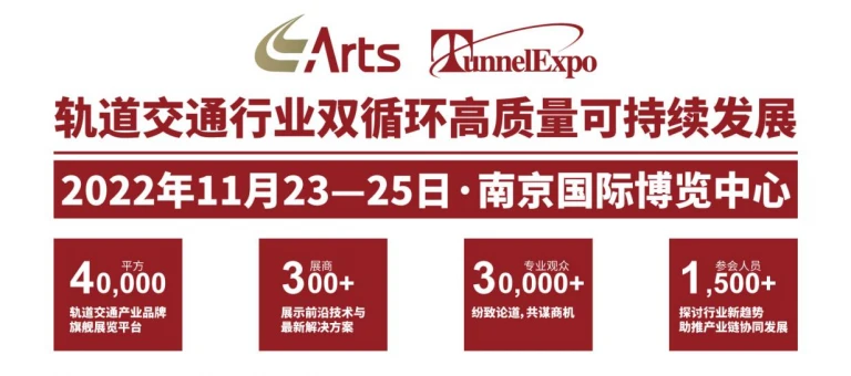 行业盛会 万众瞩目 —2022第17届国际轨道交通展11月重磅开启 行业盛会 万众瞩目 —2022第17届国际轨道交通展11月重磅开启