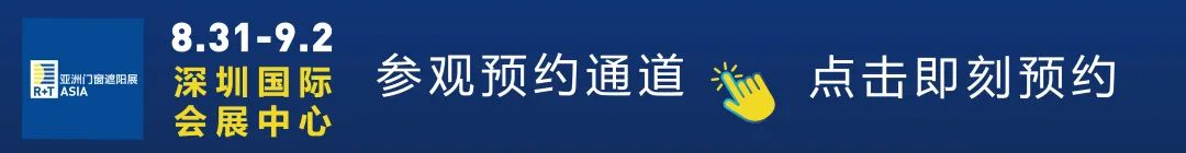 相约深圳,开启下半年最值得期待的门窗遮阳行业盛会! BIM新闻 第1张-BIM建筑网 相约深圳,开启下半年最值得期待的门窗遮阳行业盛会!