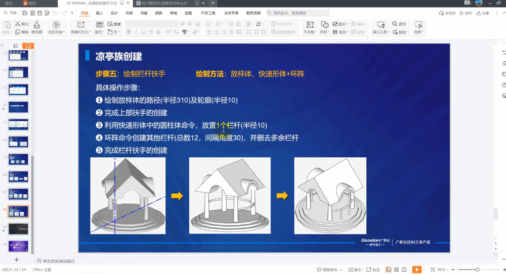 BIMMAKE建模视频教程全集,广联达官方零基础课程至精通 BIM教程 第2张-BIM建筑网 BIMMAKE建模视频教程全集,广联达官方零基础课程至精通