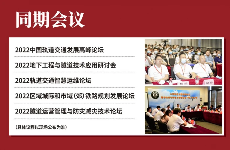行业盛会 万众瞩目 —2022第17届国际轨道交通展11月重磅开启 行业盛会 万众瞩目 —2022第17届国际轨道交通展11月重磅开启