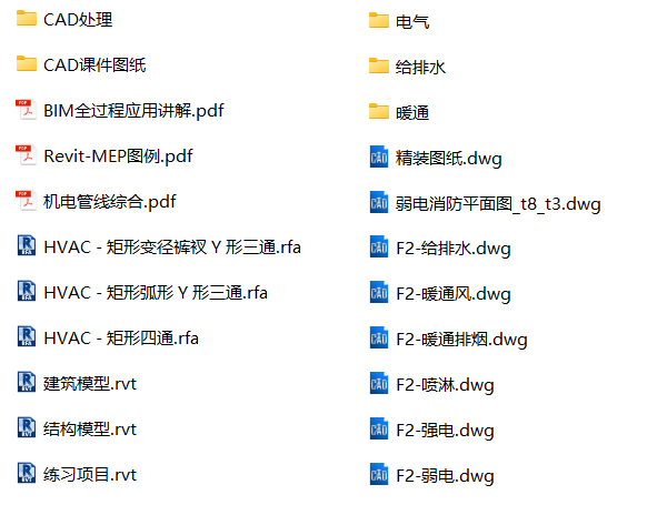 BIM机电机电课程三天精讲,含全部课程附件练习资料 BIM教程 第1张-BIM建筑网 BIM机电机电课程
