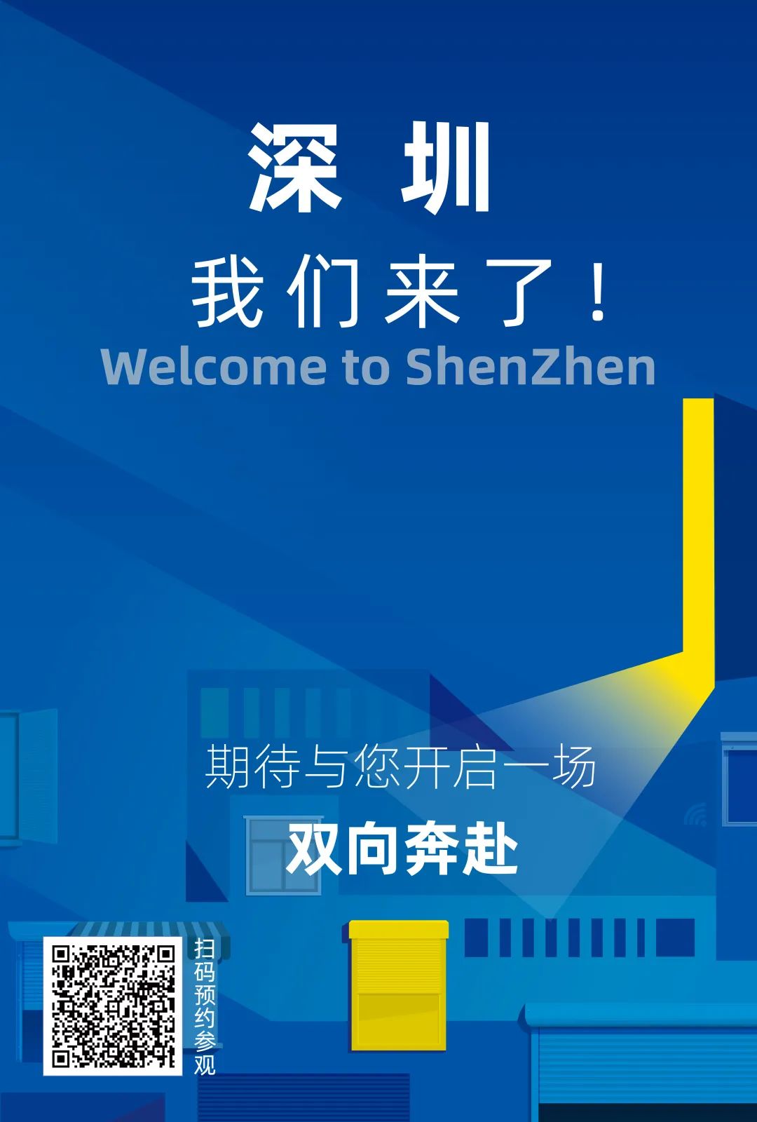 相约深圳,开启下半年最值得期待的门窗遮阳行业盛会! 相约深圳,开启下半年最值得期待的门窗遮阳行业盛会!