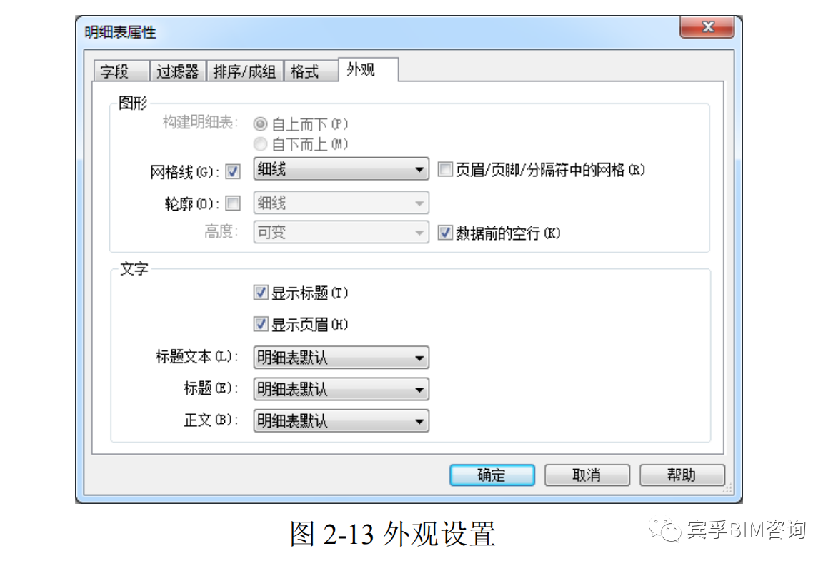 BIM技巧|Revit明细表是干什么的?Revit明细表怎么设置? BIM技巧|Revit明细表是干什么的?Revit明细表怎么设置?