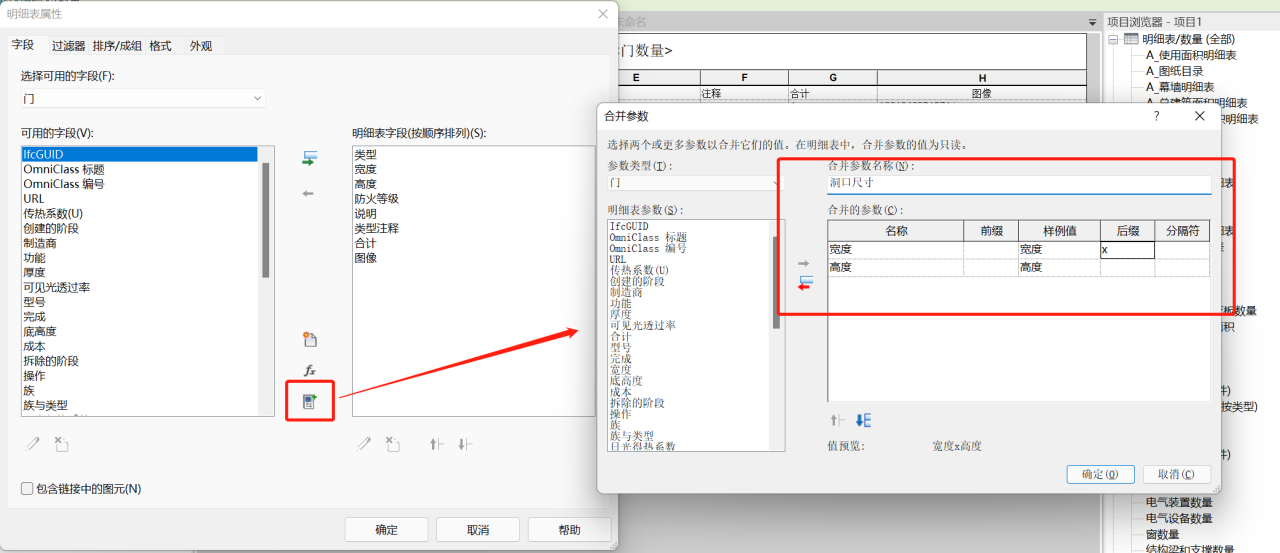 BIM技巧|Revit明细表的作用是什么?Revit关于"明细表"的应用 BIM技巧|Revit明细表的作用是什么?Revit关于"明细表"的应用