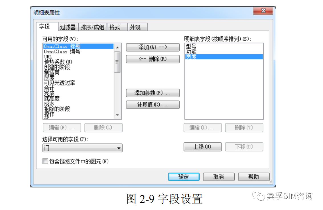 BIM技巧|Revit明细表是干什么的?Revit明细表怎么设置? BIM技巧|Revit明细表是干什么的?Revit明细表怎么设置?