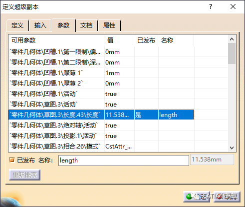 BIM问答|CATIA技巧:CATIA实例化超级副本的三种方法介绍 BIM问答|CATIA技巧:CATIA实例化超级副本的三种方法介绍