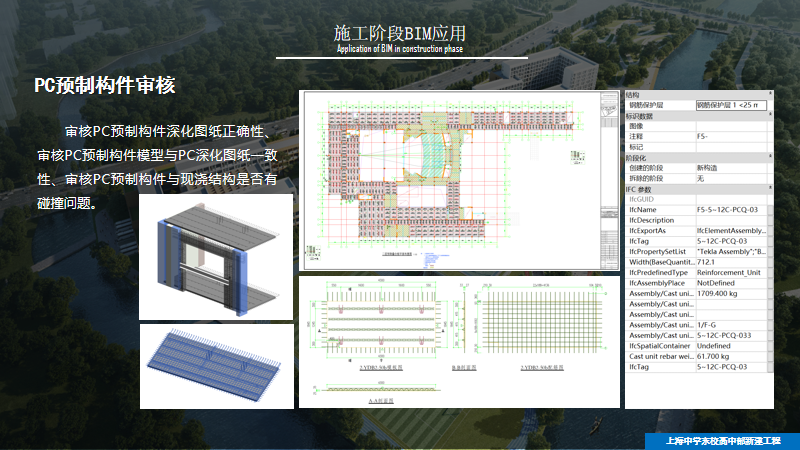 BIM问答|BIM案例分享:上海中学东校高中部项目BIM应用亮点 BIM问答|BIM案例分享:上海中学东校高中部项目BIM应用亮点