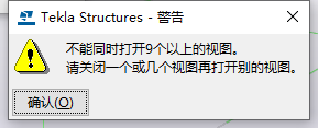 BIM问答|Tekla如何创建视图?Tekla Structures如何打开、关闭视图? BIM问答|Tekla如何创建视图?Tekla Structures如何打开、关闭视图?