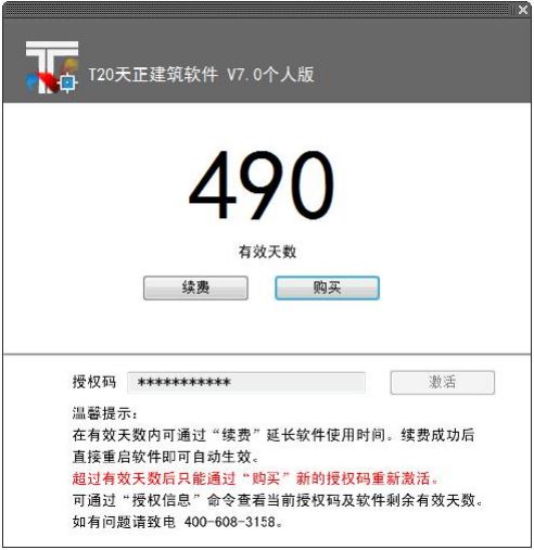 T20天正建筑v7.0正式版,含安装注册激活图文教程,支持CAD2010-2021 T20天正建筑v7.0正式版,含安装注册激活图文教程,支持CAD2010-2021