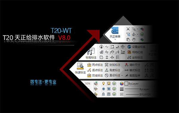 天正给排水T20V8.0正式版,含安装注册激活图文教程,支持CAD2010-2022