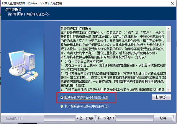 T20天正结构v7.0正式版,含安装注册激活图文教程,支持CAD2010-2021