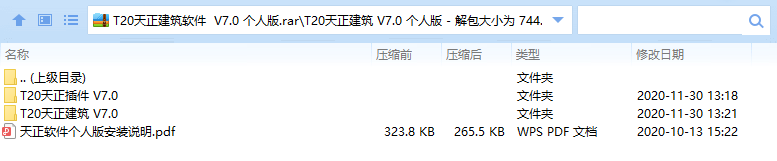 T20天正结构v7.0正式版,含安装注册激活图文教程,支持CAD2010-2021 T20天正结构v7.0正式版,含安装注册激活图文教程,支持CAD2010-2021