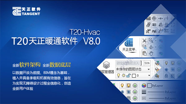 天正暖通T20V8.0正式版,含安装注册激活图文教程,支持CAD2010-2022