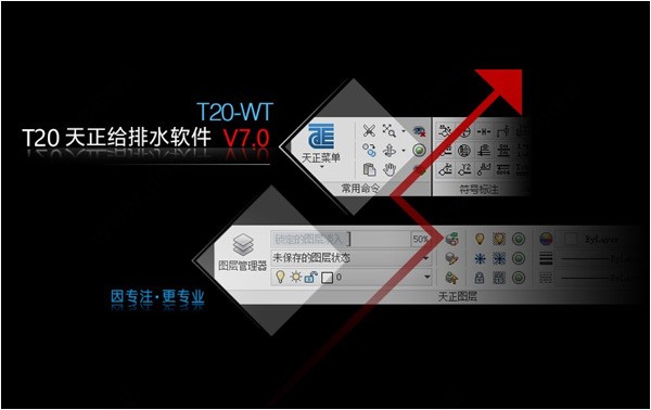 T20天正给排水v7.0正式版,含安装注册激活图文教程,支持CAD2010-2021