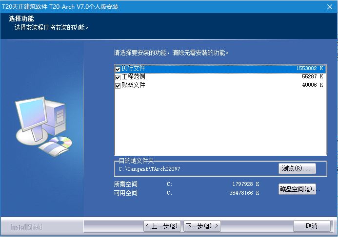 T20天正建筑v7.0正式版,含安装注册激活图文教程,支持CAD2010-2021