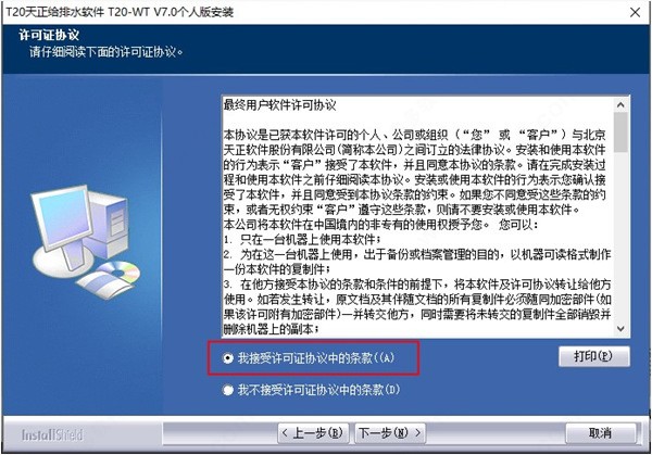 T20天正给排水v7.0正式版,含安装注册激活图文教程,支持CAD2010-2021 T20天正给排水v7.0正式版,含安装注册激活图文教程,支持CAD2010-2021