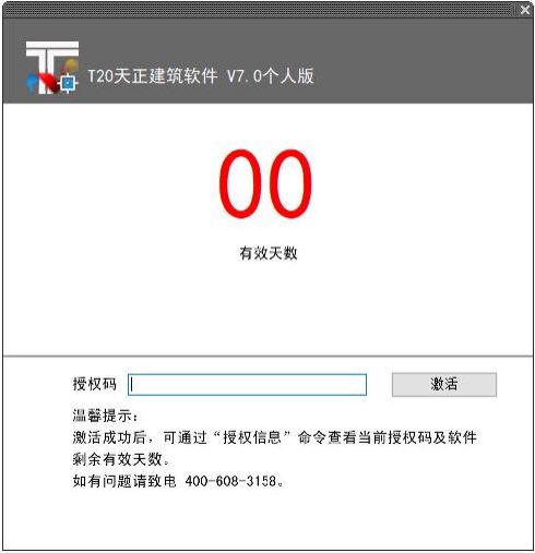 T20天正建筑v7.0正式版,含安装注册激活图文教程,支持CAD2010-2021 T20天正建筑v7.0正式版,含安装注册激活图文教程,支持CAD2010-2021