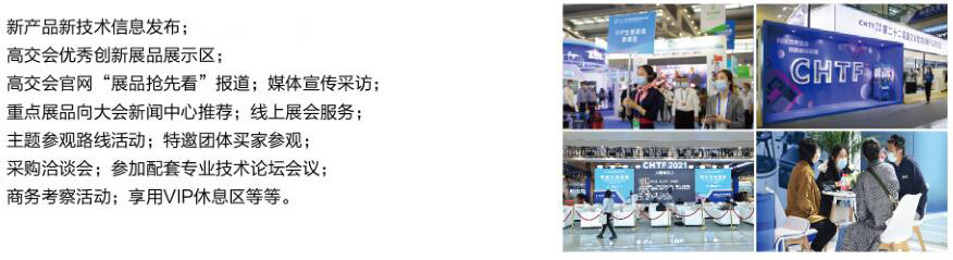 中国国际高新技术成果交易会(高交会) 中国国际高新技术成果交易会(高交会)