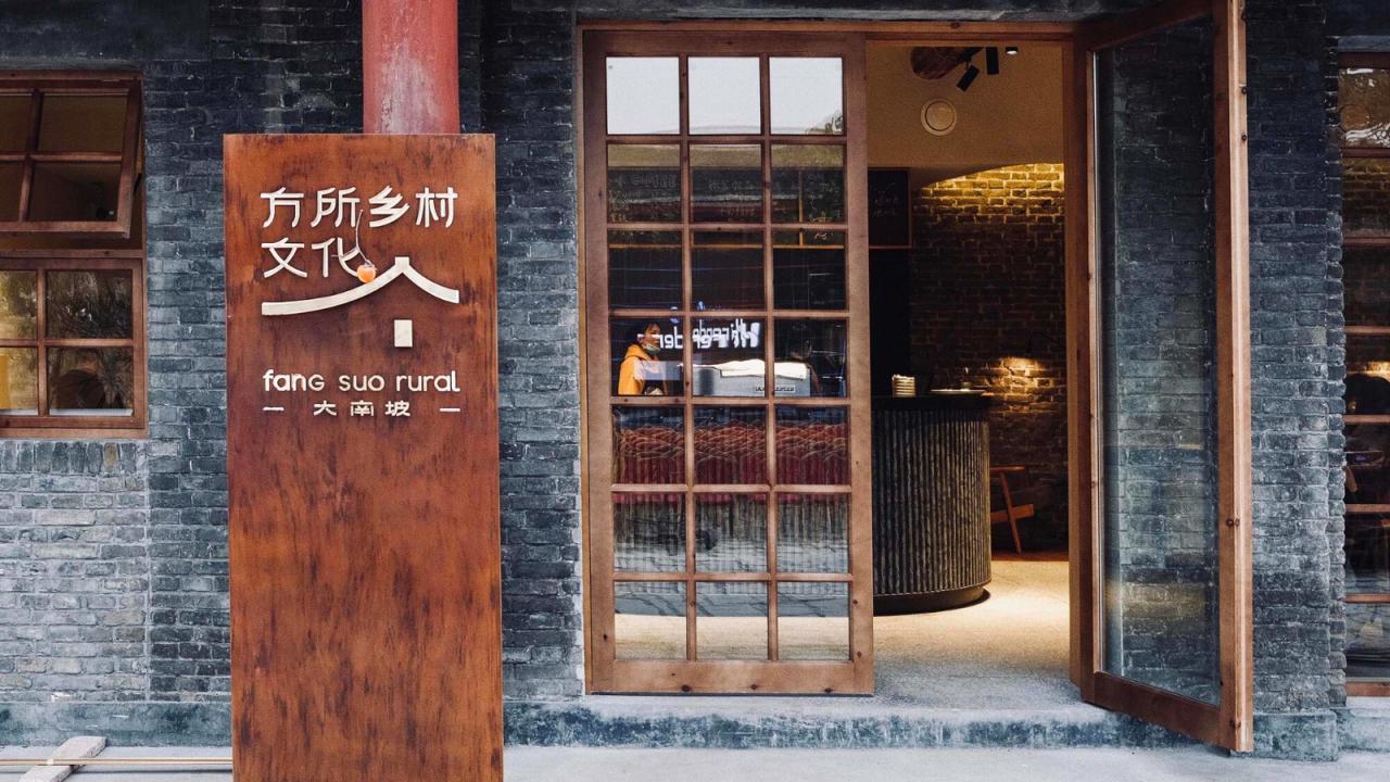 BIM建筑|大南坡大队部改造 / 场域建筑 BIM建筑|大南坡大队部改造 / 场域建筑