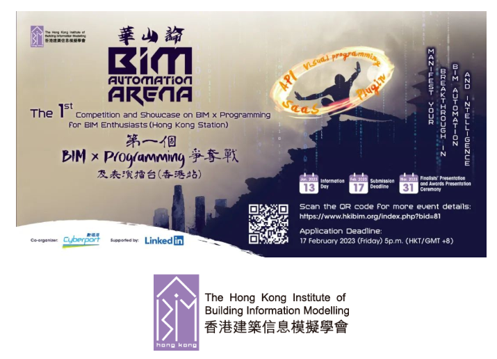 BIM新闻|首届BIM自动化竞赛擂台(香港站):BIM编程大赛暨BIM爱好者演示会「华山论BIM」开始报名! BIM新闻|首届BIM自动化竞赛擂台(香港站):BIM编程大赛暨BIM爱好者演示会「华山论BIM」开始报名!