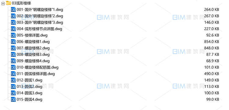 15套螺旋楼梯弧形结构楼梯大样CAD详图DWG格式 CAD节点大样 第1张-BIM建筑网 15套螺旋楼梯弧形结构楼梯大样CAD详图DWG格式