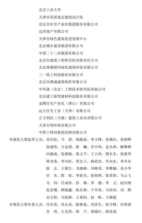 装配式政策|北京发布地方标准《北京市装配式剪力墙结构设计规程》 装配式政策|北京发布地方标准《北京市装配式剪力墙结构设计规程》