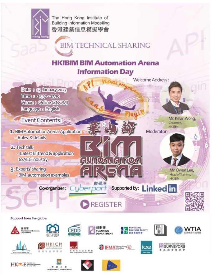 BIM新闻|首届BIM自动化竞赛擂台(香港站):BIM编程大赛暨BIM爱好者演示会「华山论BIM」开始报名! BIM新闻|首届BIM自动化竞赛擂台(香港站):BIM编程大赛暨BIM爱好者演示会「华山论BIM」开始报名!