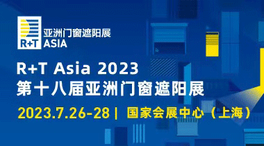 万象复苏,国门开放 | R+T Asia亚洲门窗遮阳展7月上海焕新而来!-BIM建筑网
