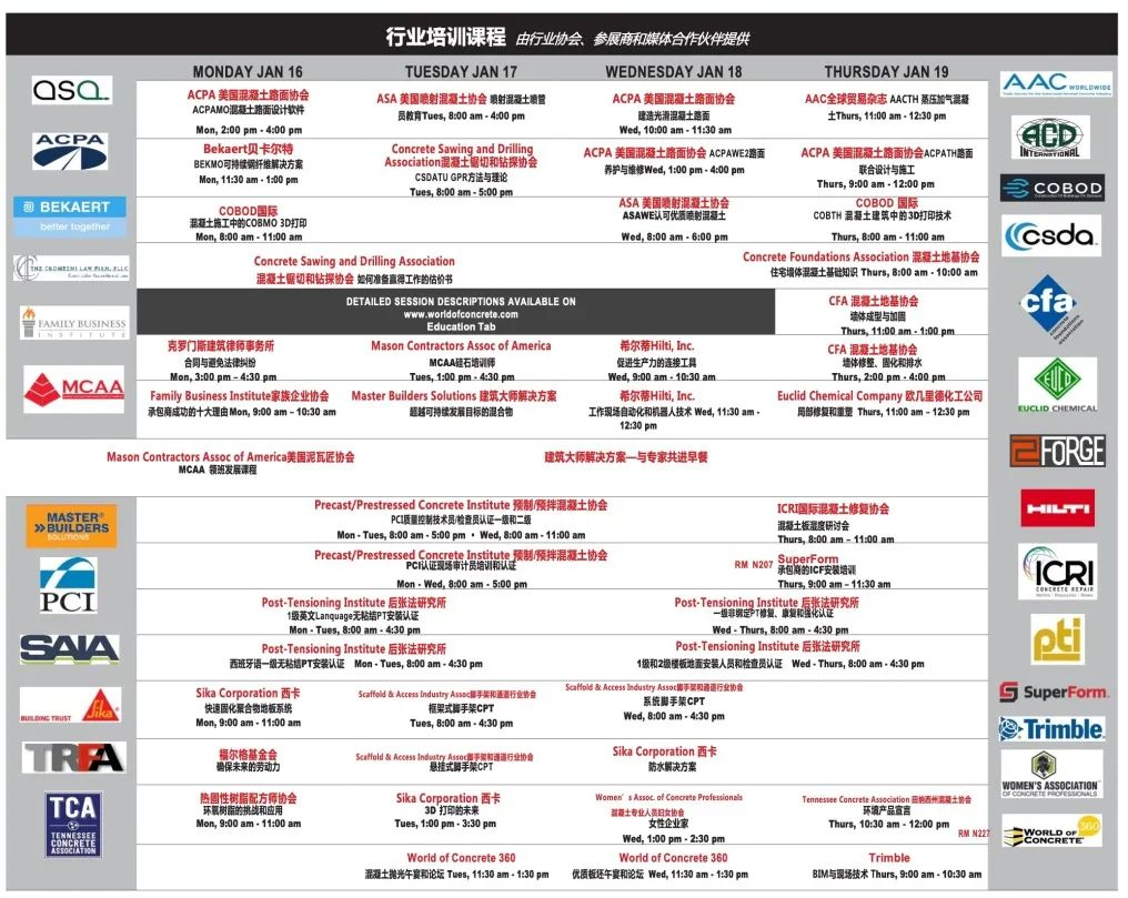 第49届WOC 2023成功举办,推动全球混凝土砌筑行业蓬勃发展! 第49届WOC 2023成功举办,推动全球混凝土砌筑行业蓬勃发展!