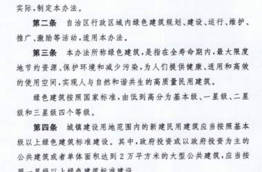 装配式政策|《西藏自治区绿色建筑推广和管理办法》发布-BIM建筑网