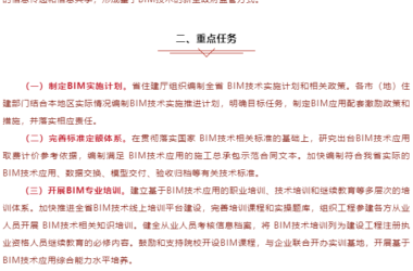 BIM新闻|BIM快讯|黑龙江省发布BIM推广应用三年行动计划(2023-2025)，涉及房屋建筑工程和市政基础设施工程-BIM建筑网