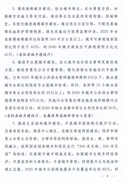 装配式政策|河南8部门联合发文!到2025年城镇新建建筑全面执行绿色建筑标准 装配式政策|河南8部门联合发文!到2025年城镇新建建筑全面执行绿色建筑标准
